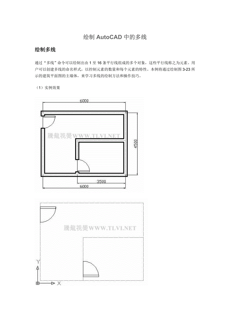 绘制AutoCAD中的多线_第1页