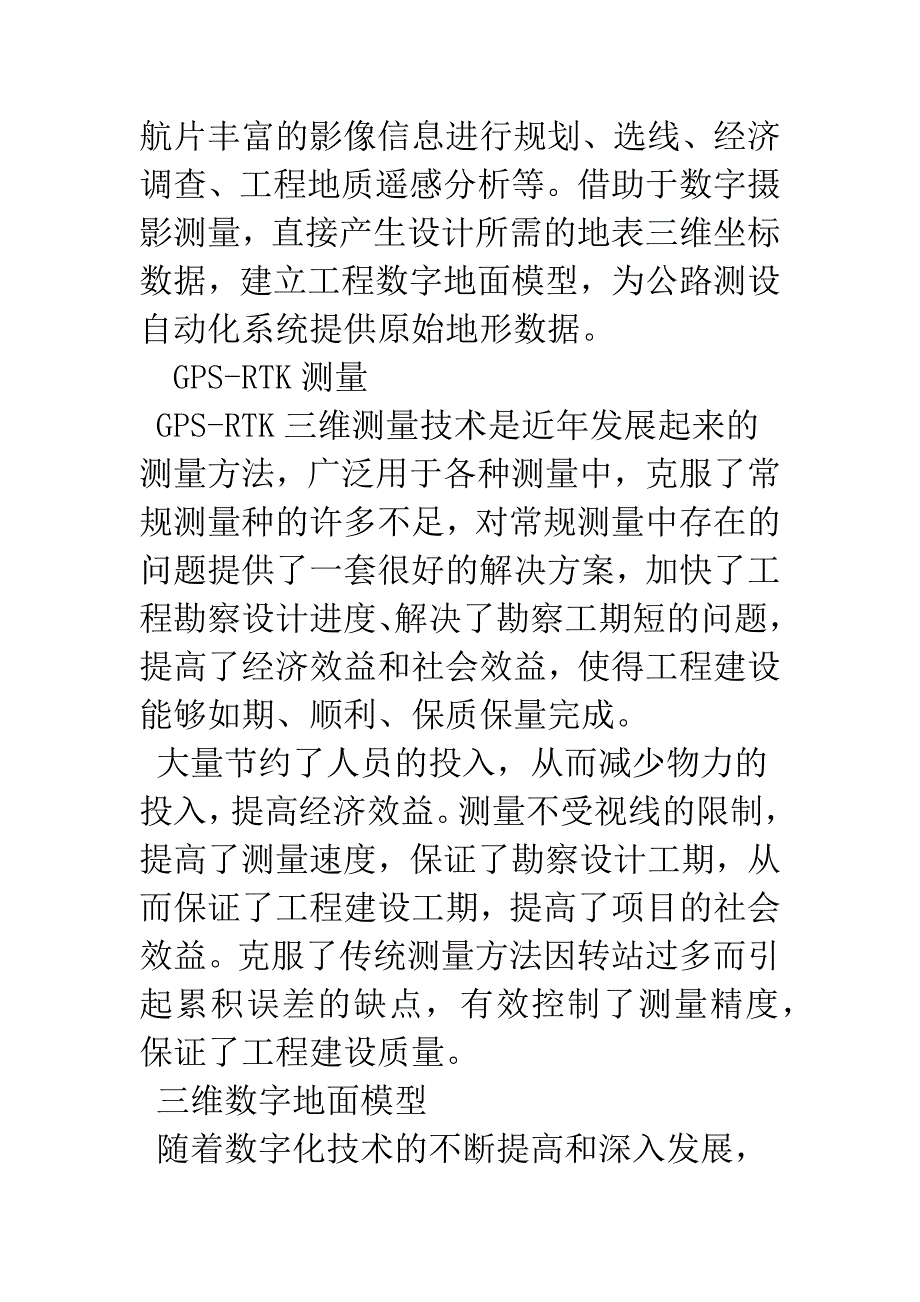 探析数字化技术在高速公路勘察设计中的应用.docx_第4页