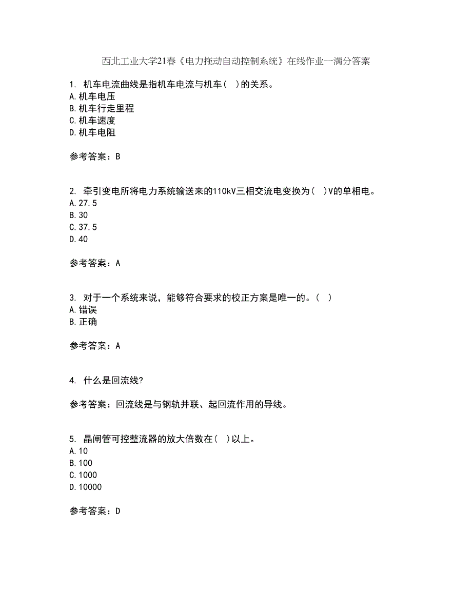 西北工业大学21春《电力拖动自动控制系统》在线作业一满分答案63_第1页