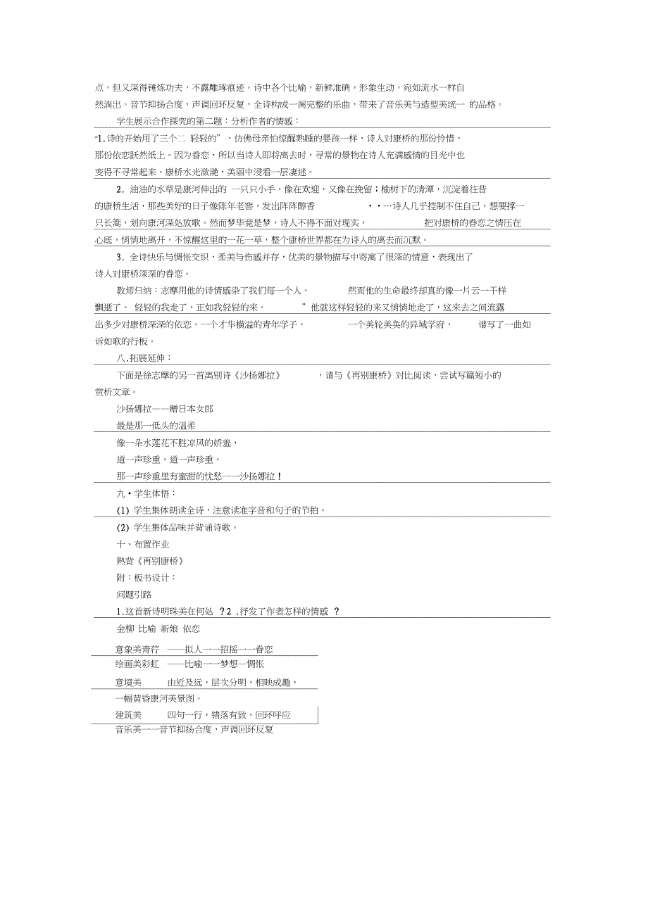 《再别康桥》教学设计_第4页