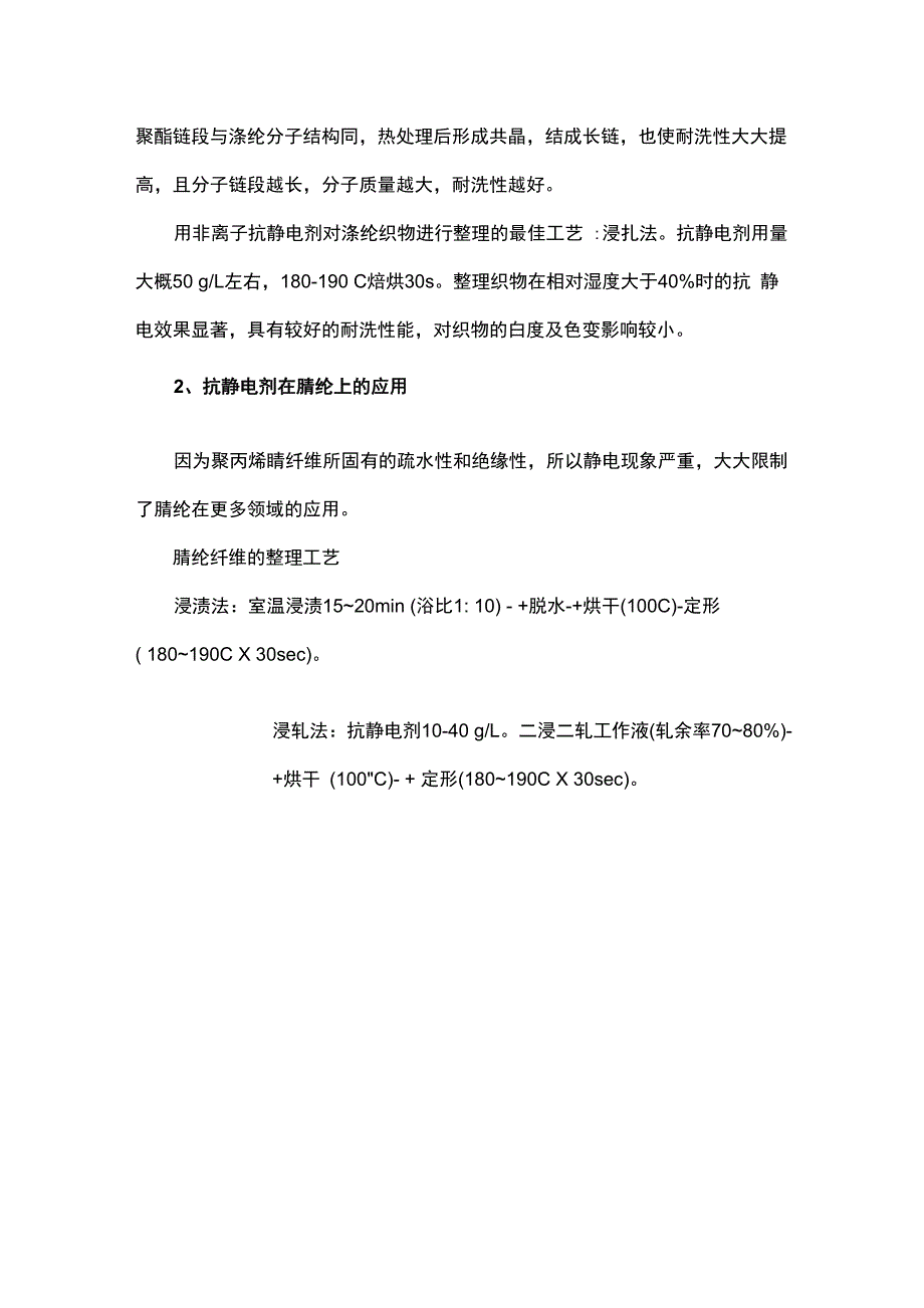 抗静电剂在纺织印染行业中的运用_第2页