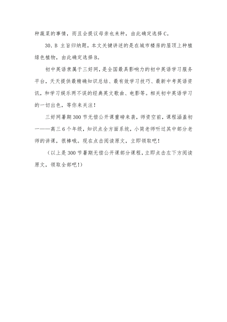 暑期每日抽 钥匙暑期版每日一道中考题：阅读了解_第4页