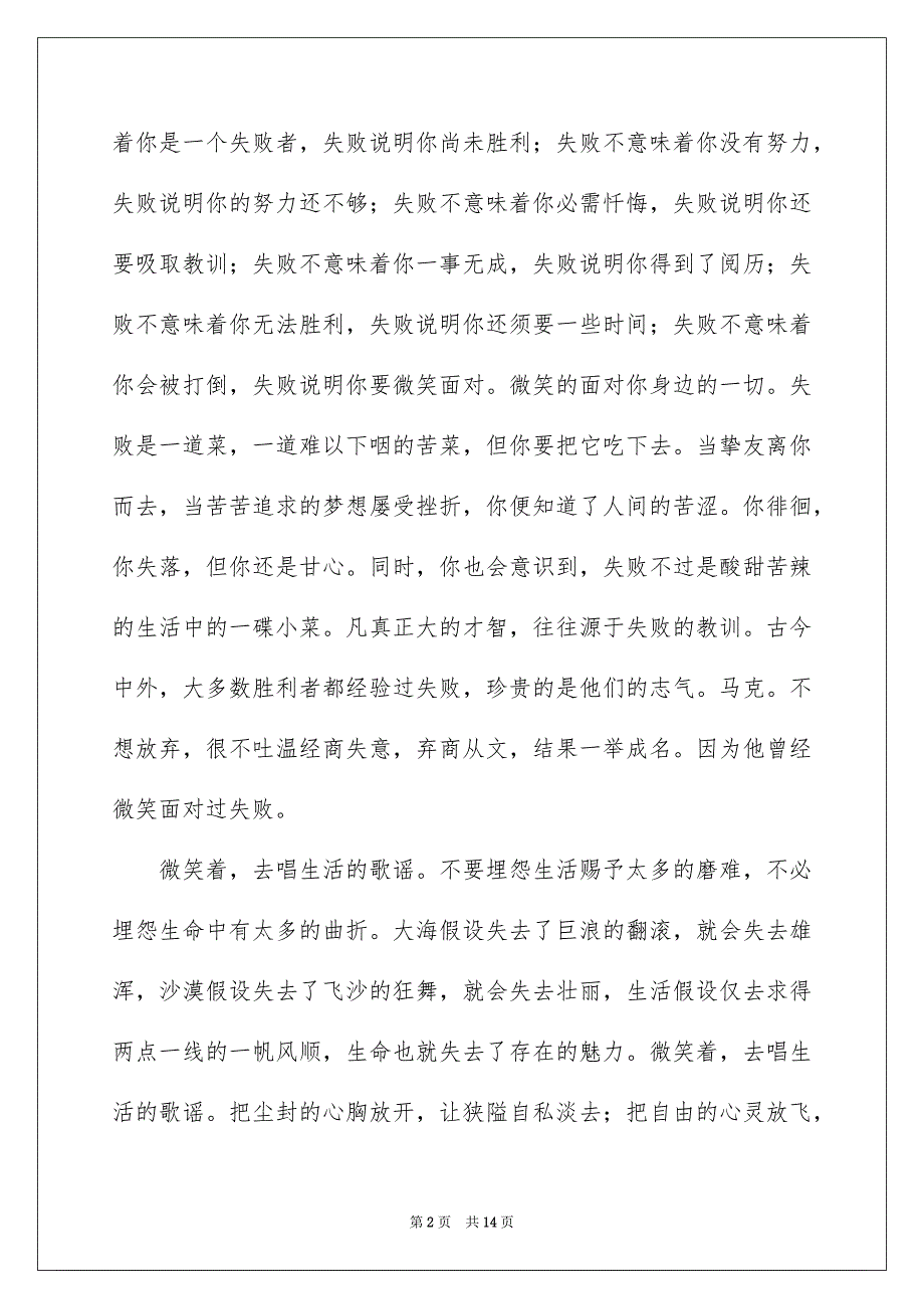 2023年微笑面对生活演讲稿658范文.docx_第2页