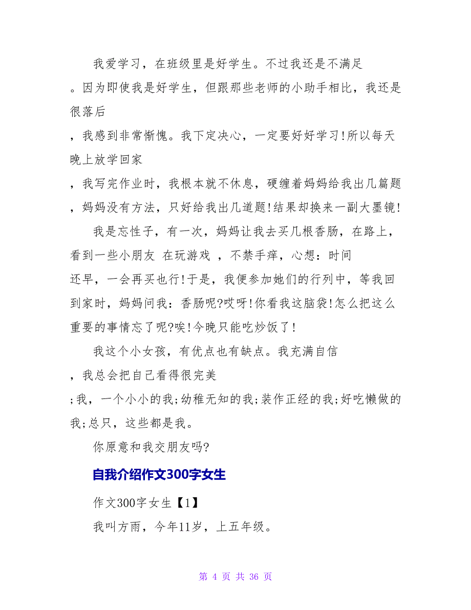 自我介绍作文400字女生.doc_第4页