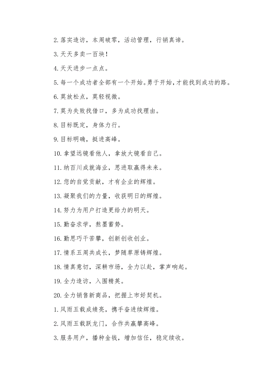 销售部晨会口号_第4页