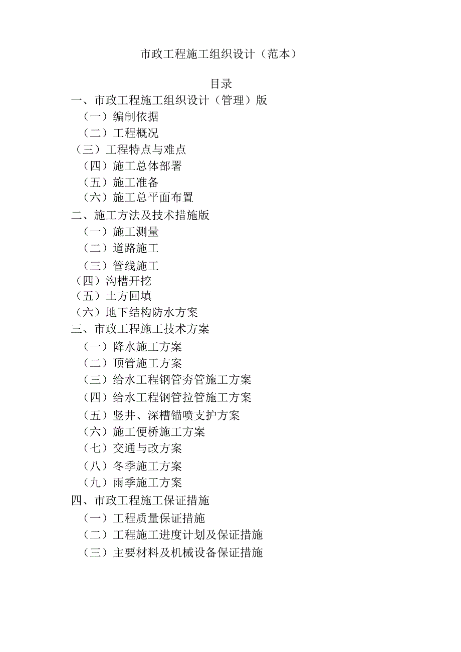 市政工程施工组织设计范本_第1页