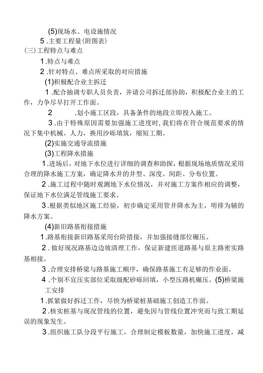 市政工程施工组织设计范本_第4页