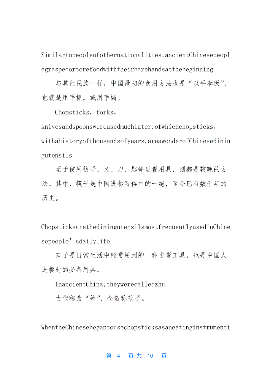 [关于文化的英语文章带翻译]高中英语作文及翻译.docx_第4页