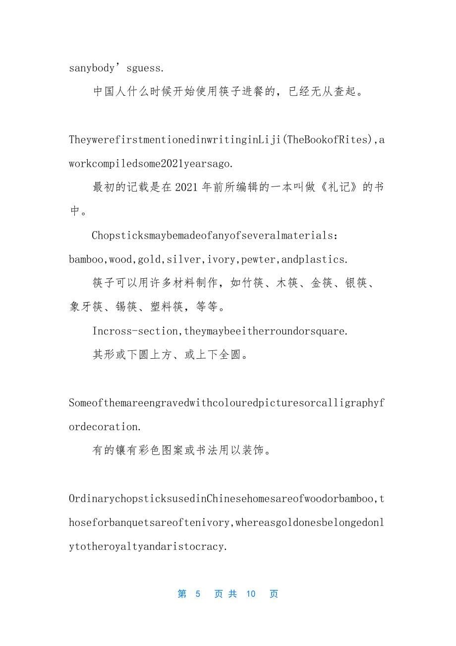 [关于文化的英语文章带翻译]高中英语作文及翻译.docx_第5页