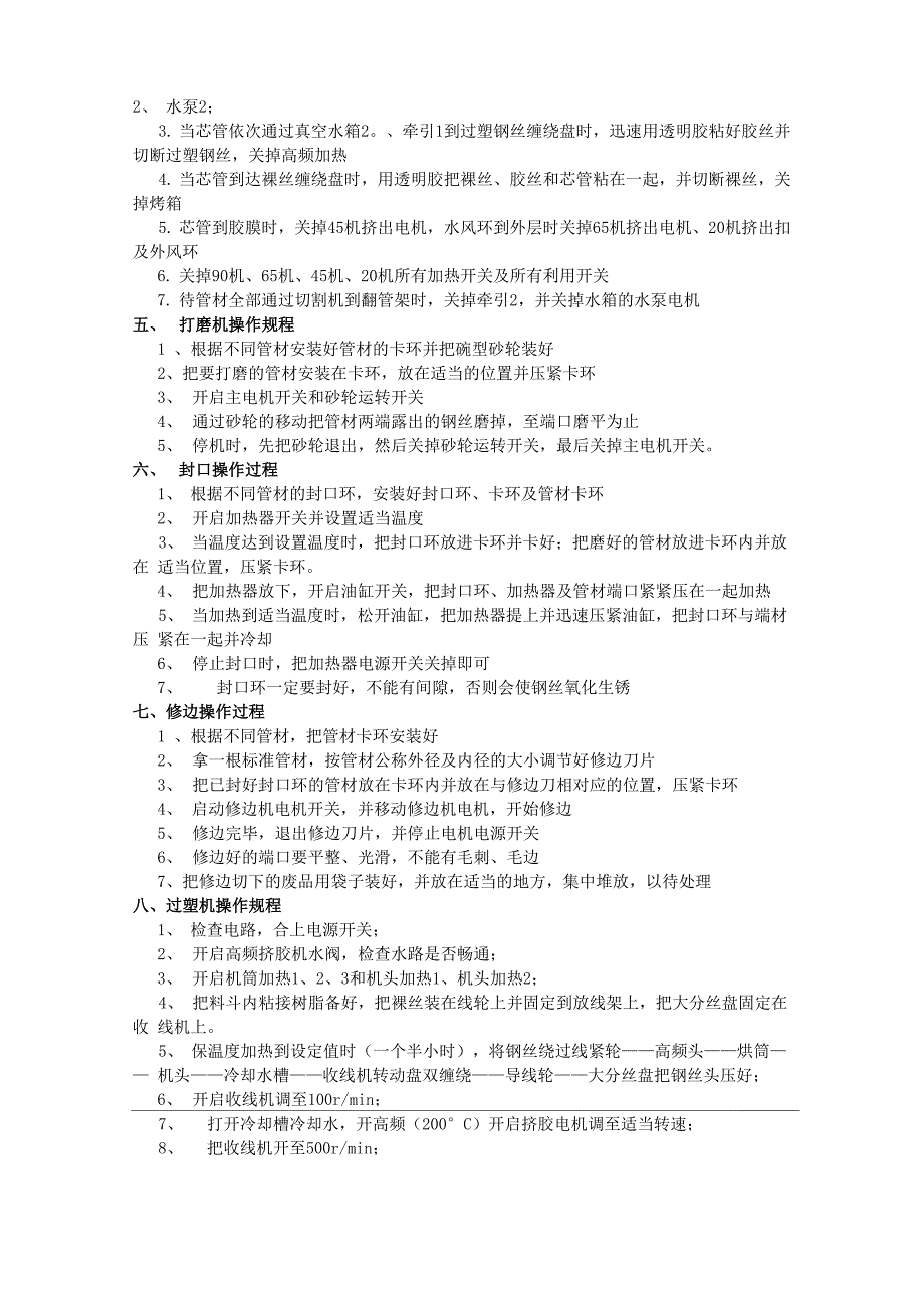 钢丝网聚乙烯管知识培训_第4页