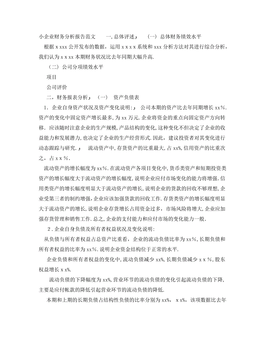 小企业财务分析报告格式范文_第2页