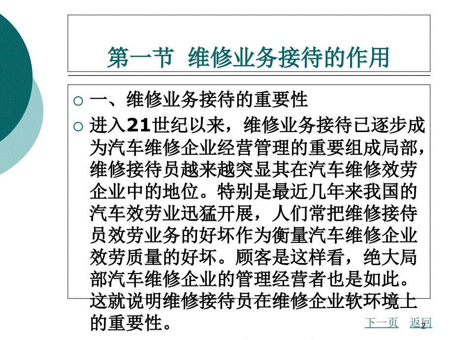 汽车维修业务接待48页_第2页