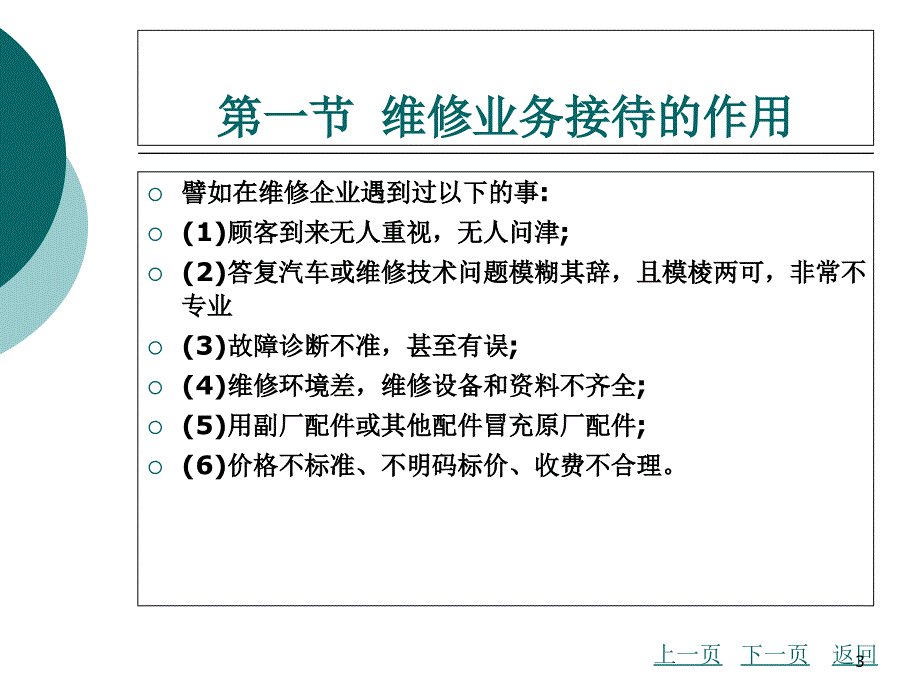 汽车维修业务接待48页_第3页