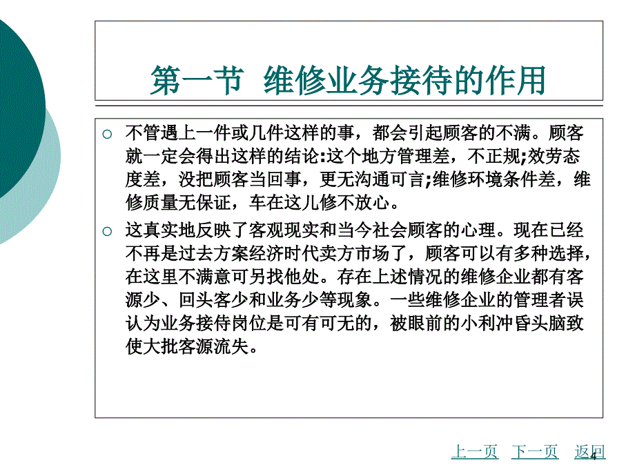 汽车维修业务接待48页_第4页