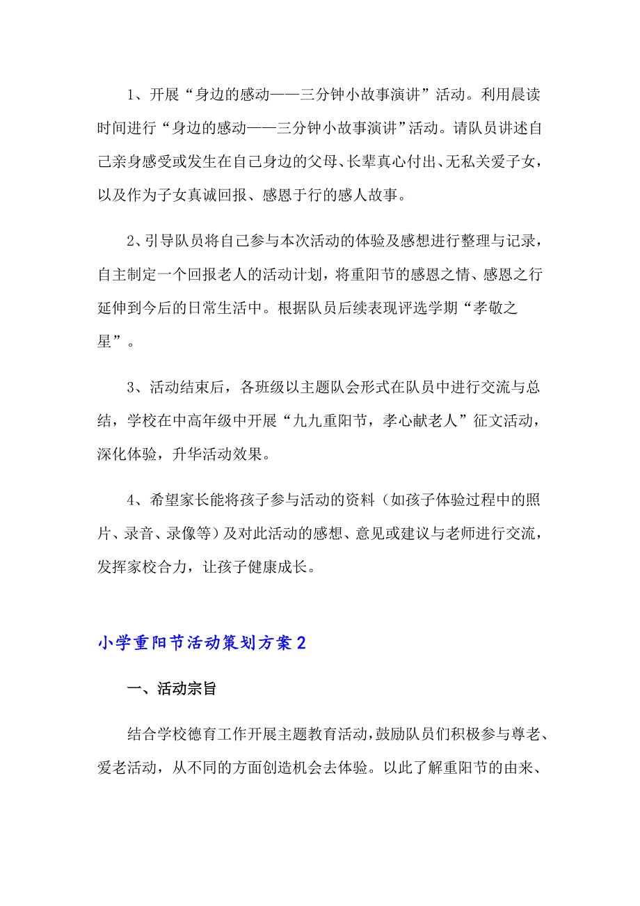 小学重阳节活动策划方案_第4页