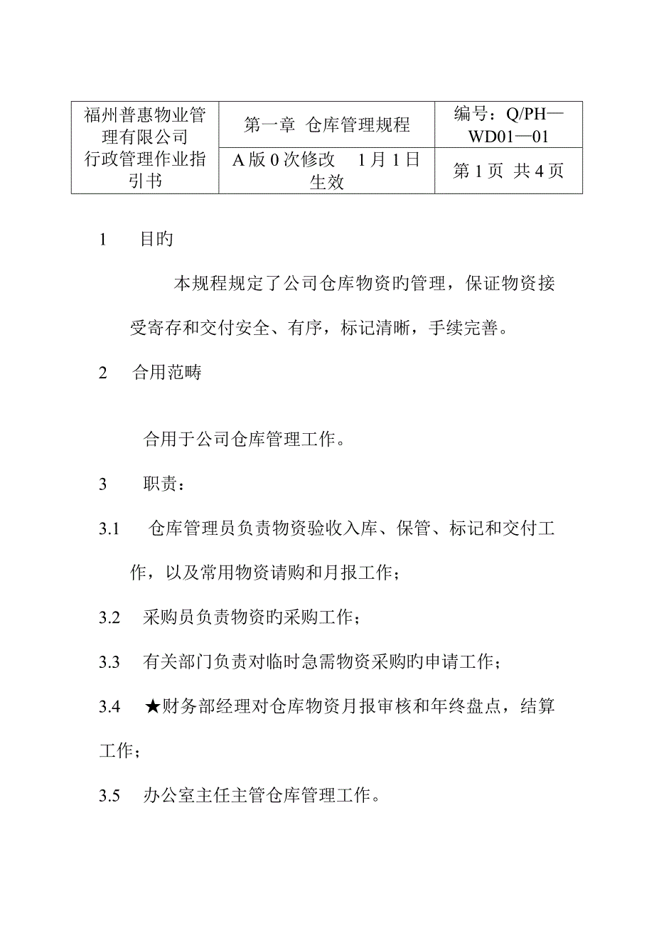 有限公司仓库管理专题规程模板_第1页