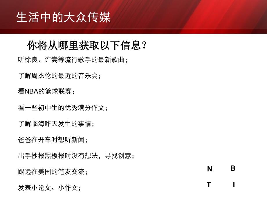 最新大众传媒初中七年级历史与社会ppt课件_第2页