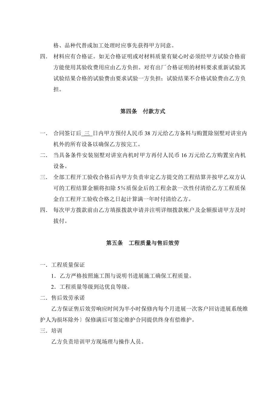 山水凤凰城别墅一期小区智能安防系统工程合同书_第5页