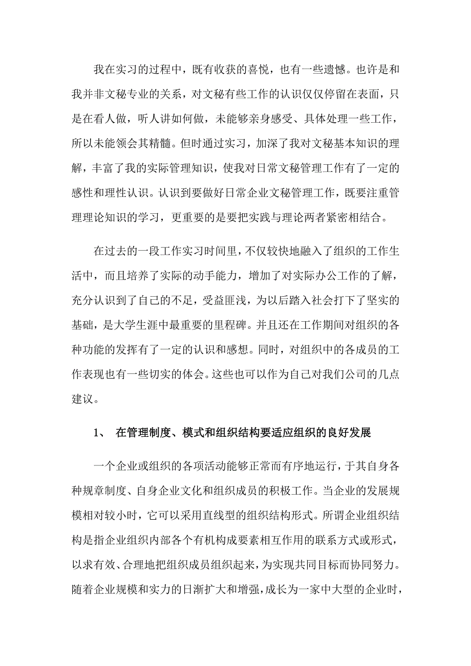 有关大学生实习报告4篇_第4页