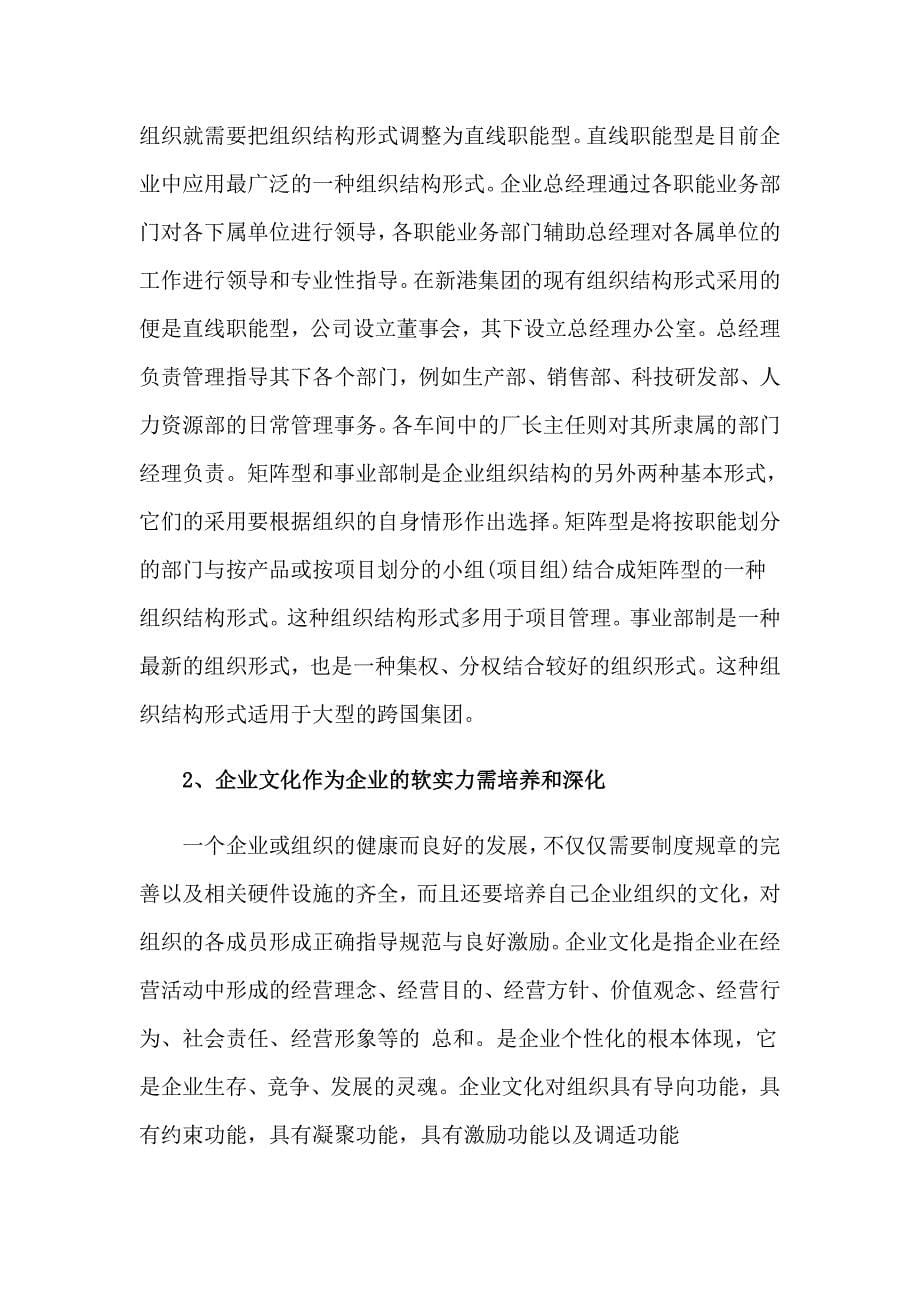 有关大学生实习报告4篇_第5页