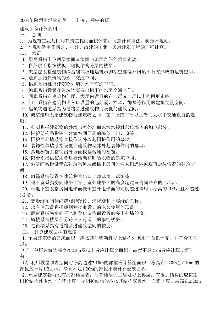 2004年陕西消耗量定额_第1页