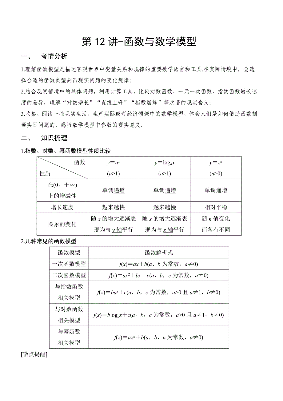 第12讲-函数与数学模型(讲义版)_第1页