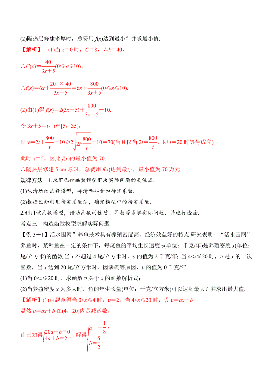 第12讲-函数与数学模型(讲义版)_第3页