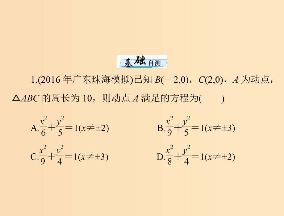 2019版高考数学一轮复习第七章解析几何第8讲轨迹与方程配套课件理.ppt_第4页