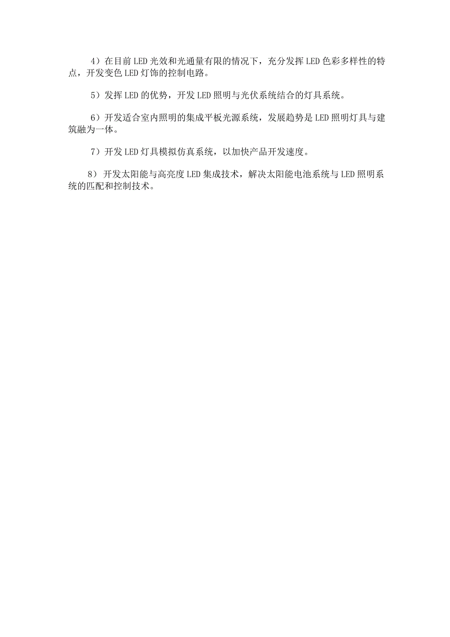 第一讲：半导体照明灯具及光学系统.doc_第3页