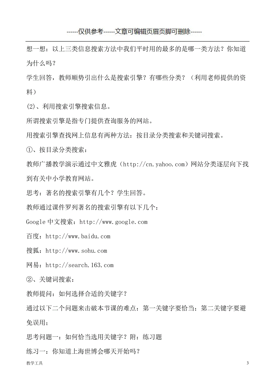 网上查找信息教案【学生教学】_第3页