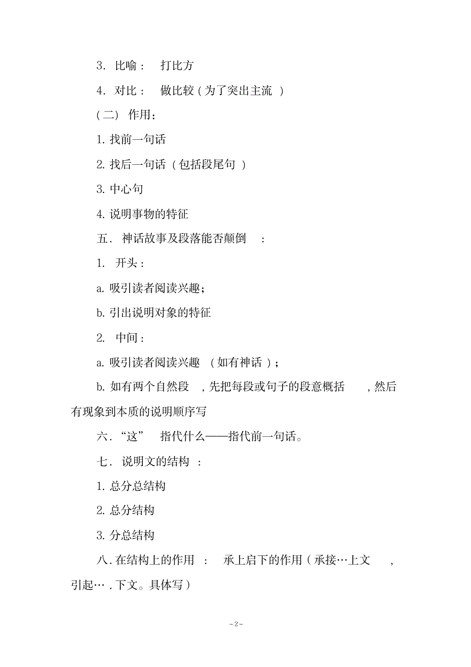 2023年中考语文说明文阅读答题思路与技巧全面汇总归纳_第2页