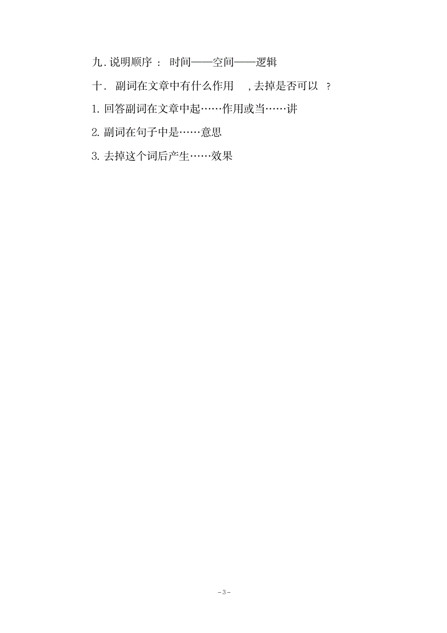 2023年中考语文说明文阅读答题思路与技巧全面汇总归纳_第3页