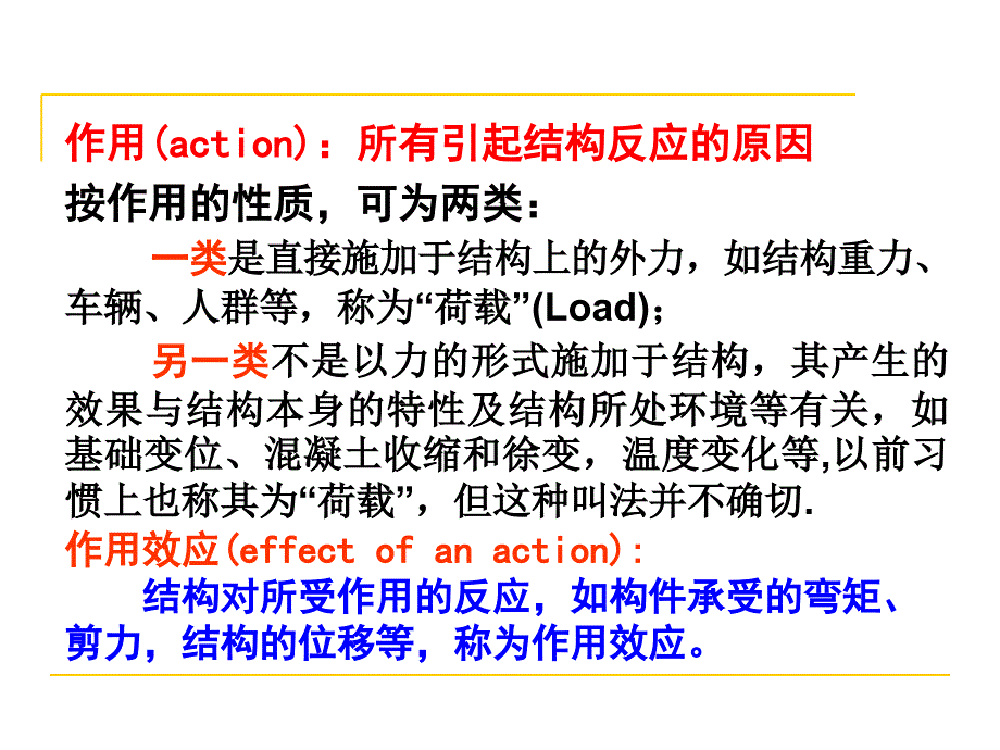 桥梁的设计作用荷载第一部分课件_第2页