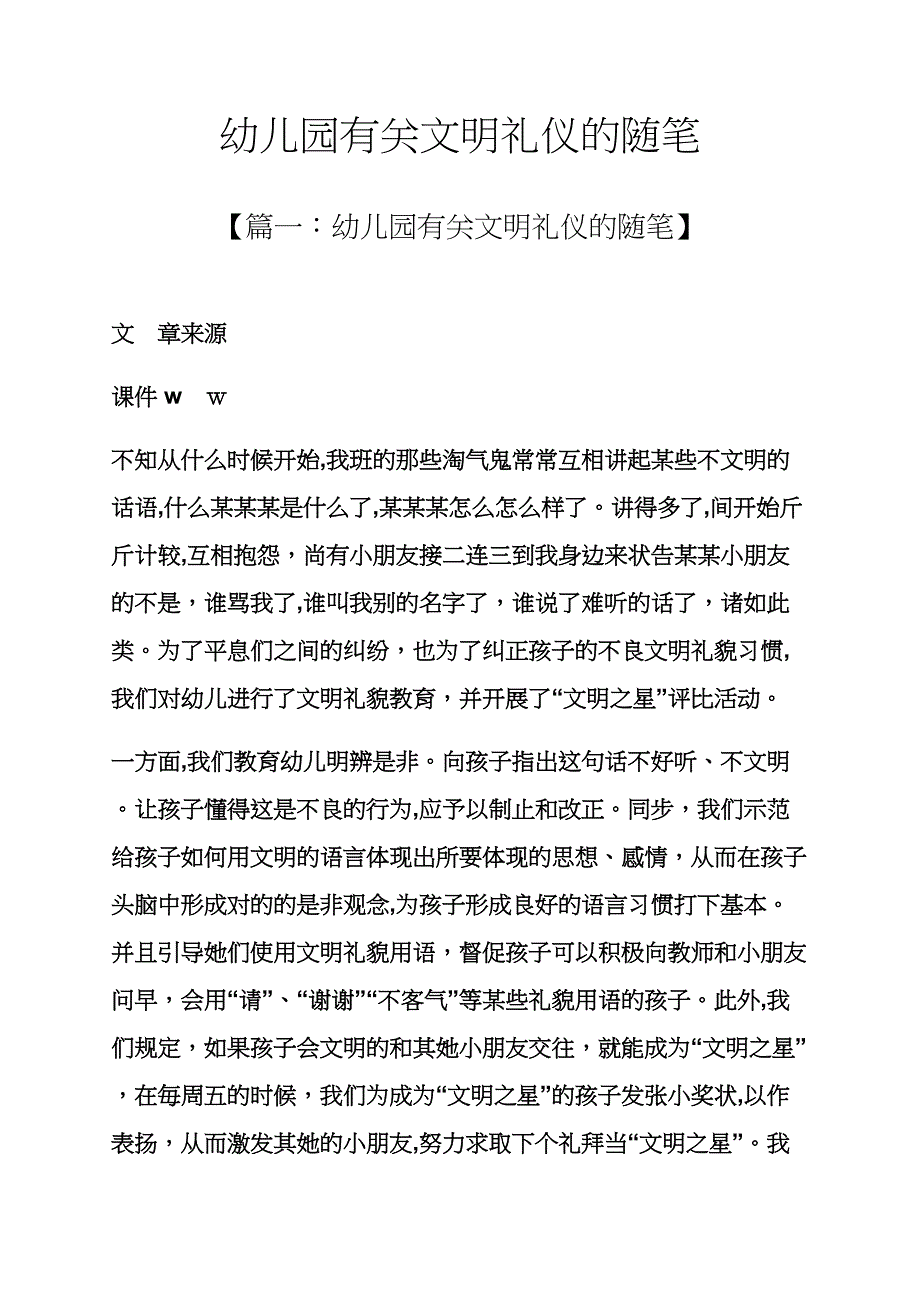 幼儿园有关文明礼仪的随笔_第1页