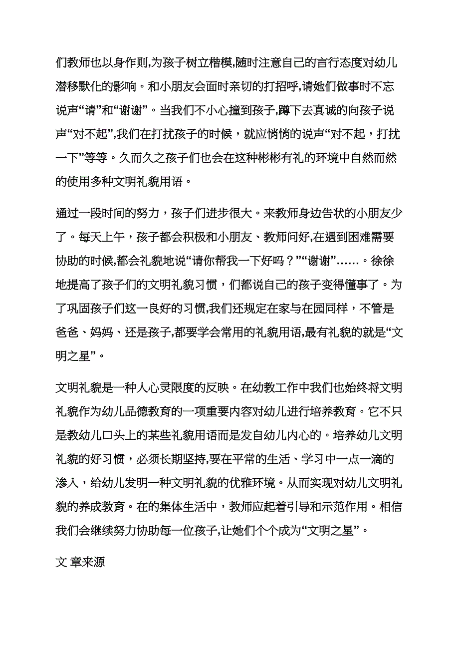 幼儿园有关文明礼仪的随笔_第2页