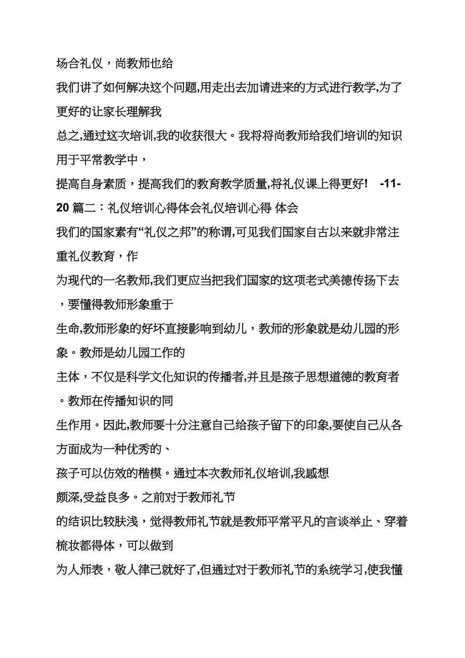 幼儿园有关文明礼仪的随笔_第4页