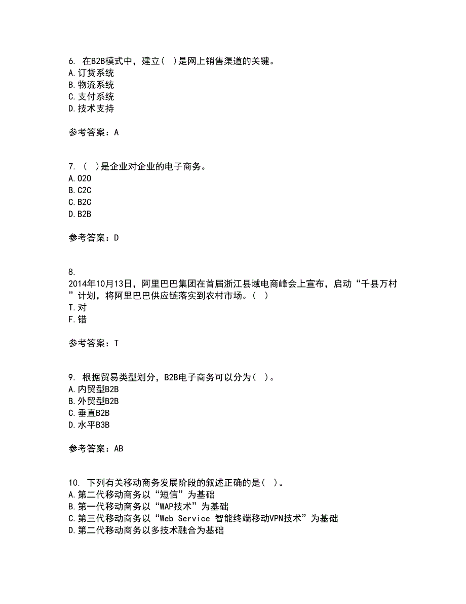 北京交通大学21春《电子商务概论》离线作业2参考答案77_第2页