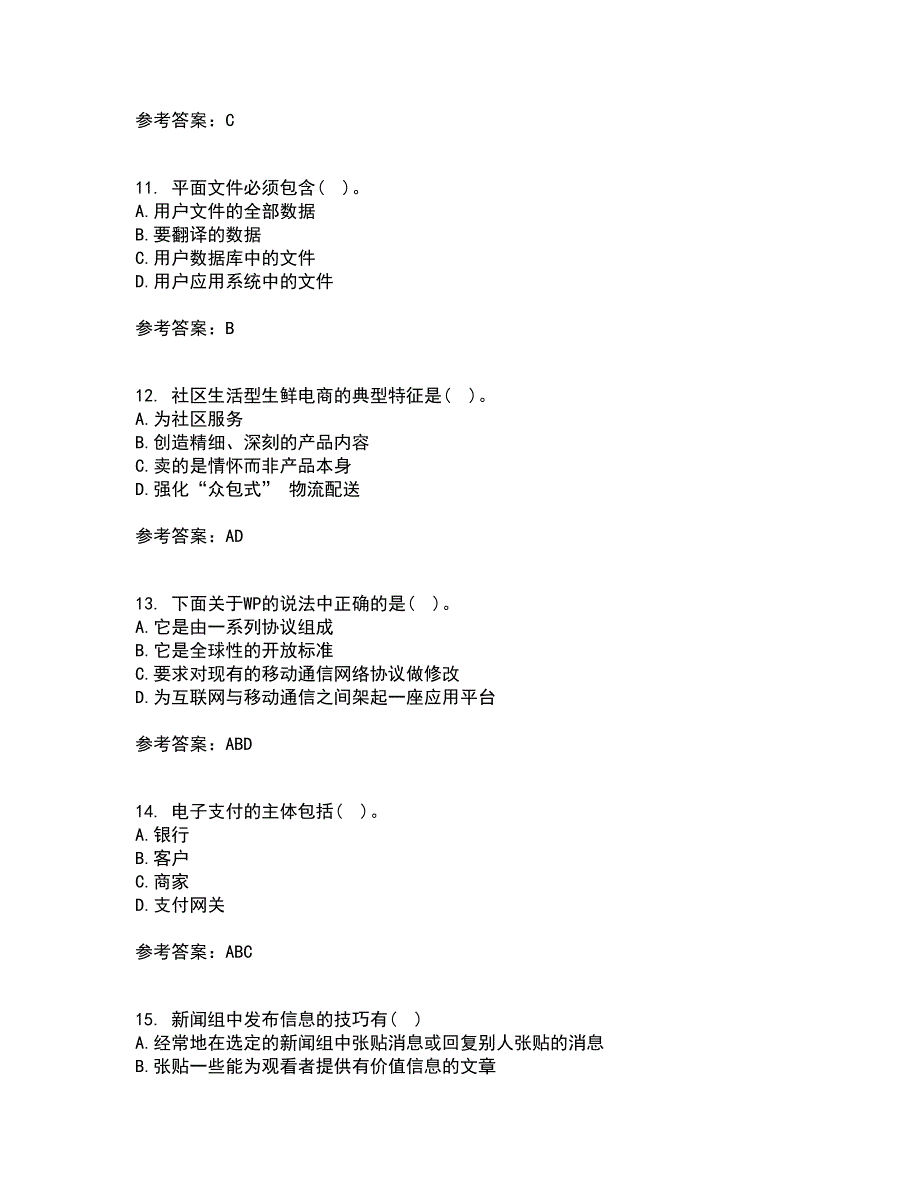 北京交通大学21春《电子商务概论》离线作业2参考答案77_第3页