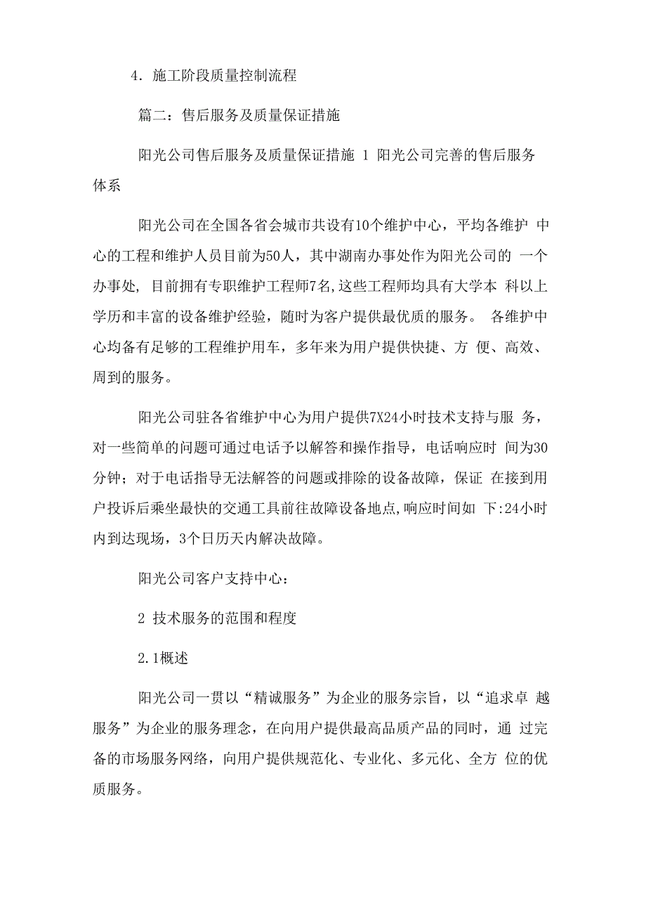 设备维修质量保证措施_第4页