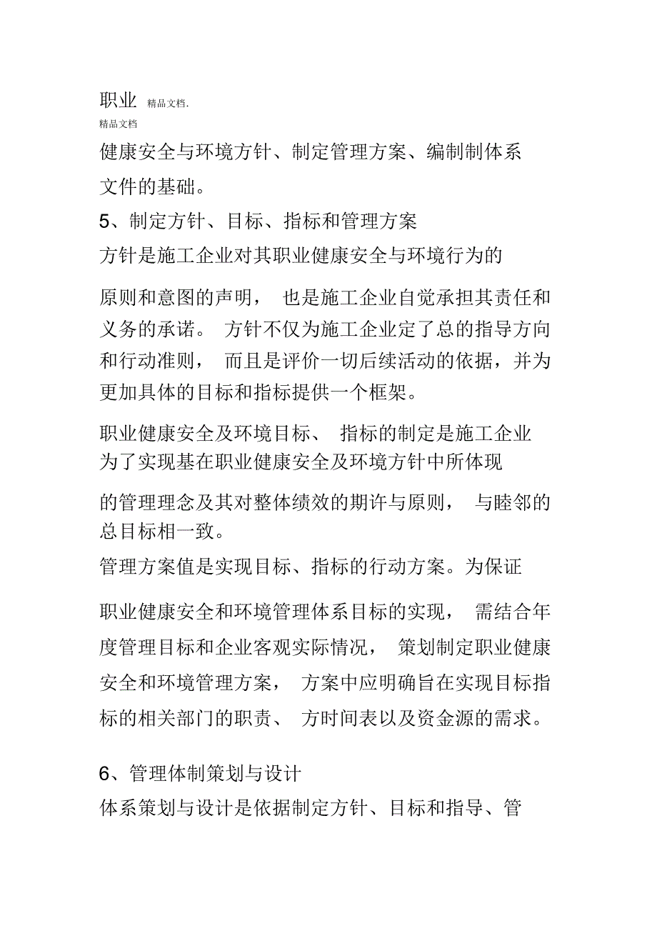 最新职业健康安全管理体系资料_第2页