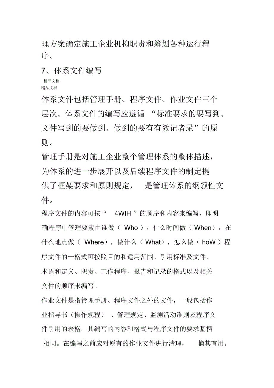 最新职业健康安全管理体系资料_第3页