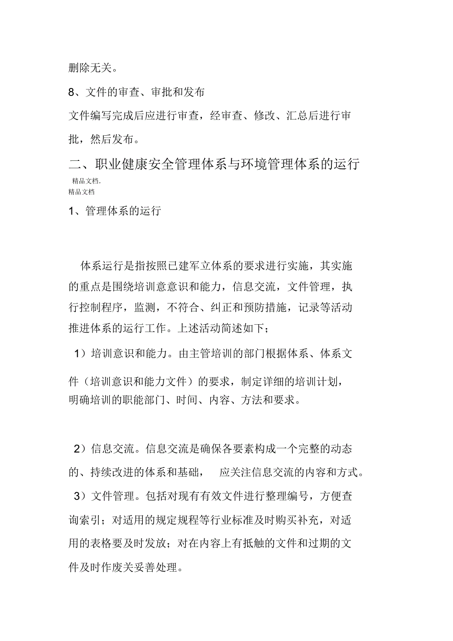 最新职业健康安全管理体系资料_第4页