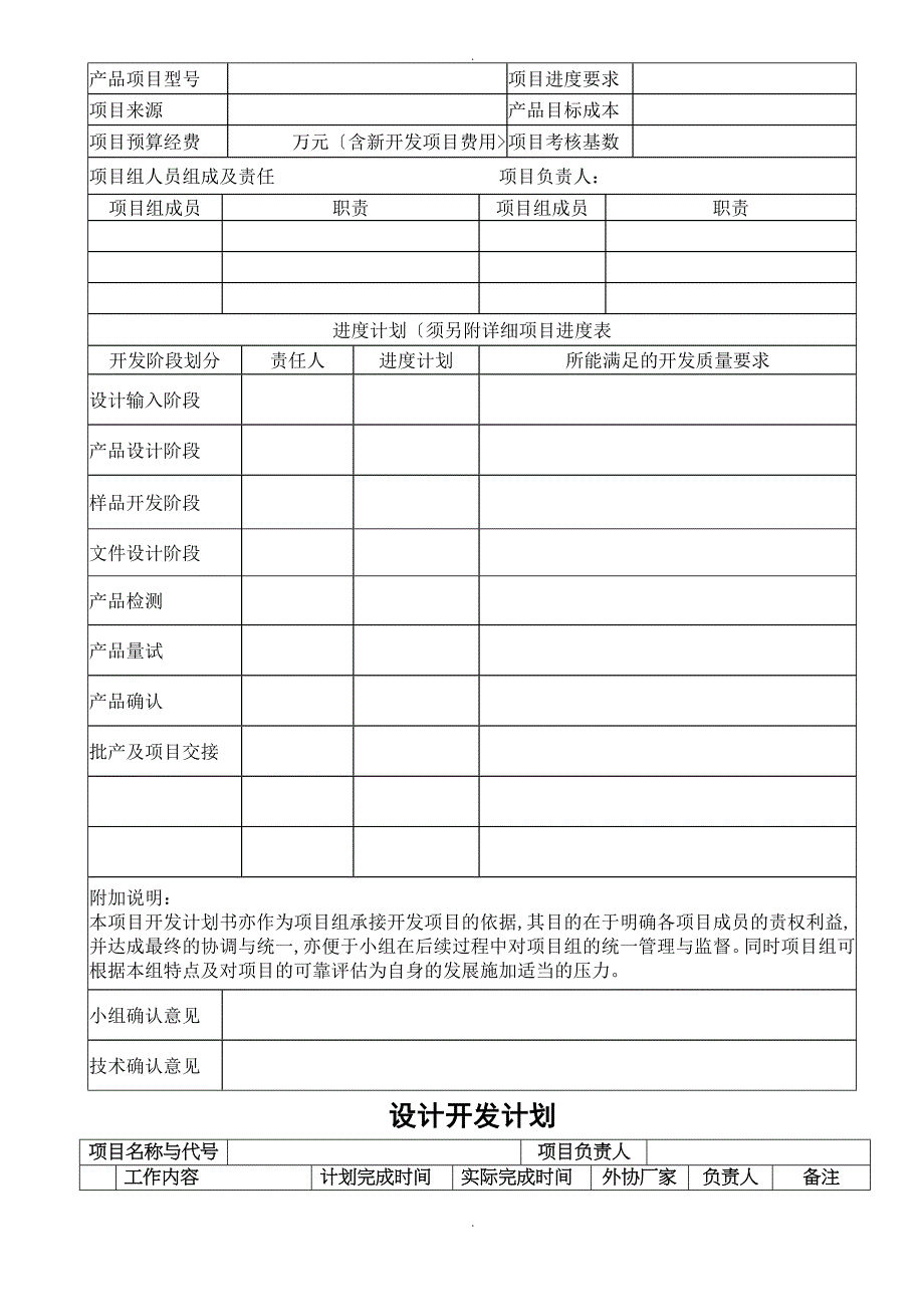 设计开发表格_第3页