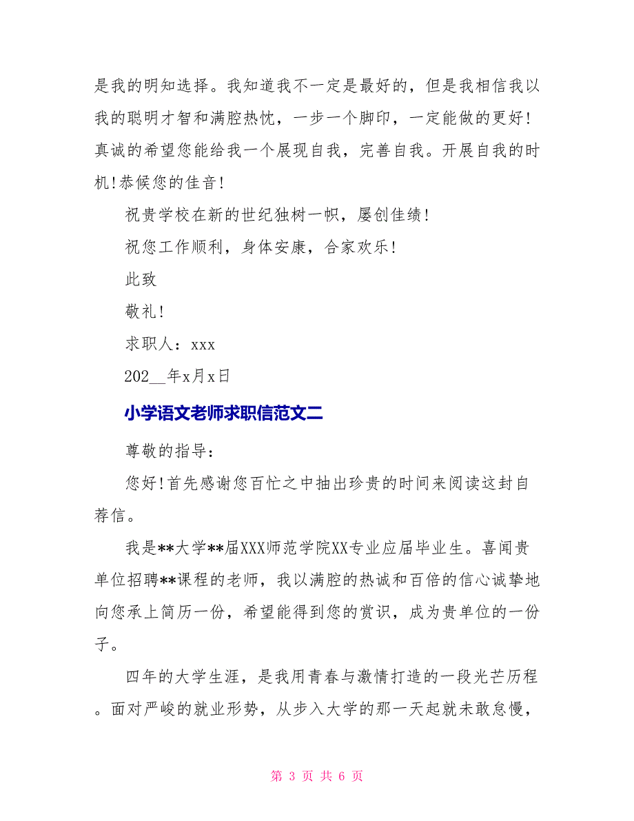 小学语文教师求职信三篇_第3页