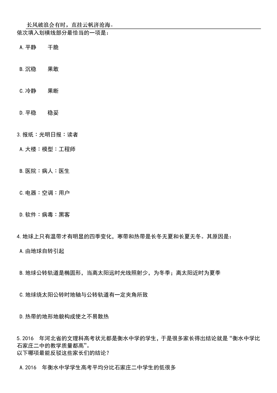 云南昆明市西山区教育体育局下属事业单位招考聘用聘任制教师招考聘用462人笔试题库含答案解析_第2页