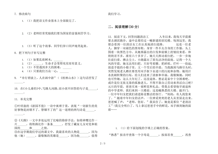 苏教版强化训练突破四年级下学期语文期末试卷.docx_第2页