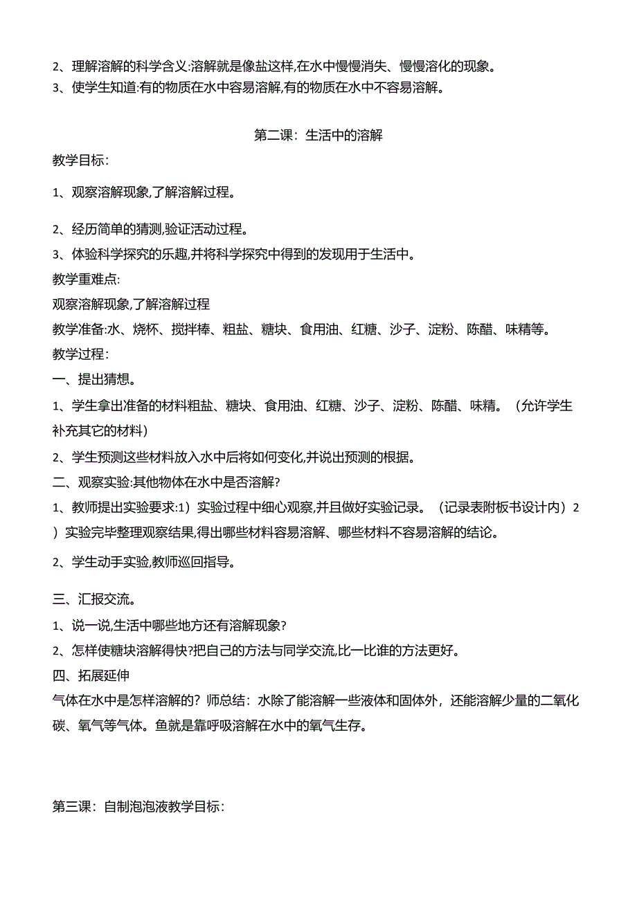 湘教版二年级上册科学全册教案_第2页