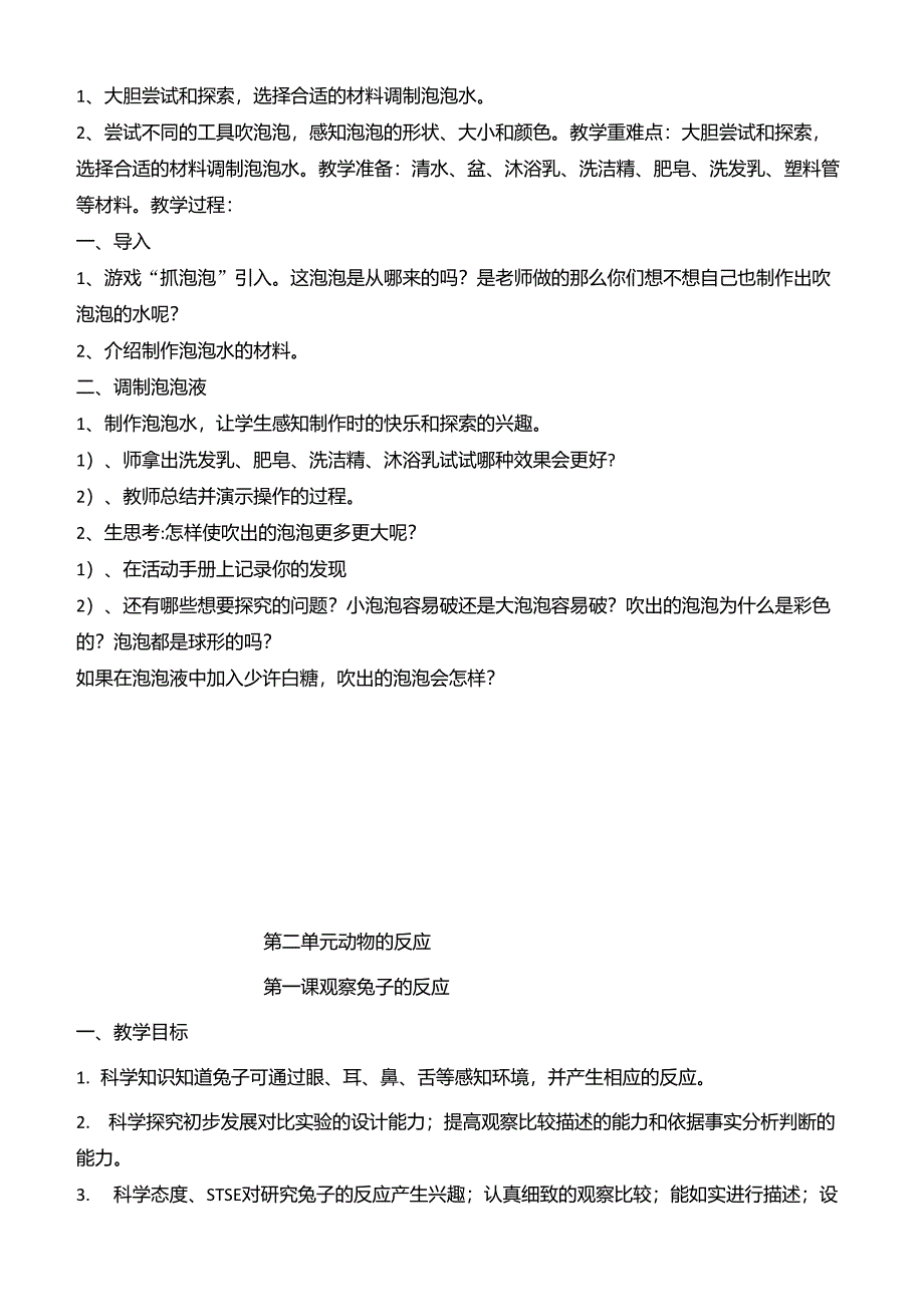 湘教版二年级上册科学全册教案_第3页