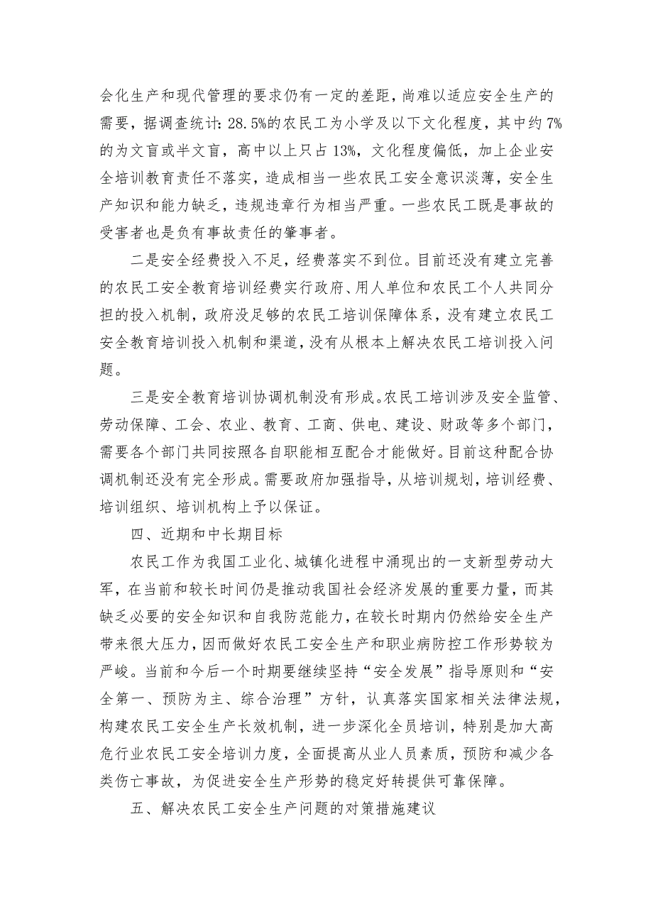 农民工安全生产和职业病调研报告汇报_第3页