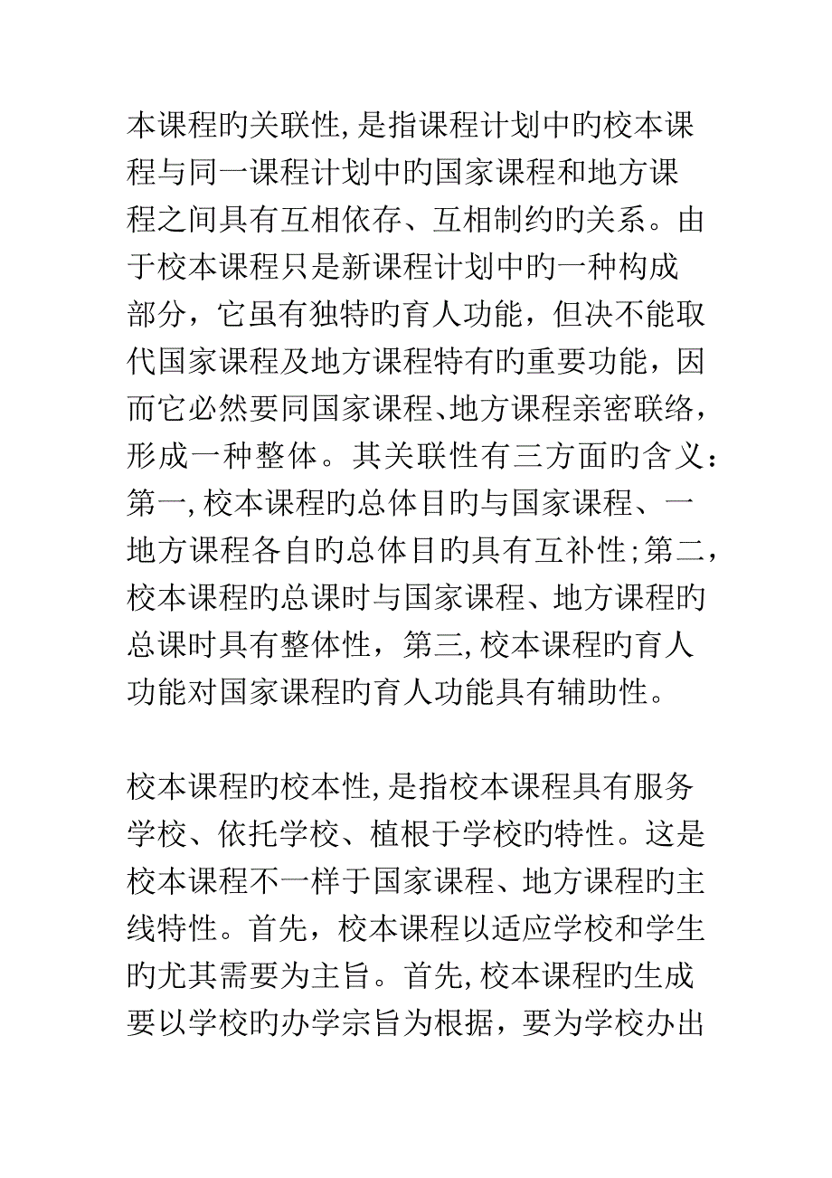 关于校本课程开发的理论思考_第3页